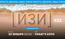 Квиз, плиз! (изи) #22