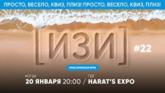 Квиз, плиз! (изи) #22