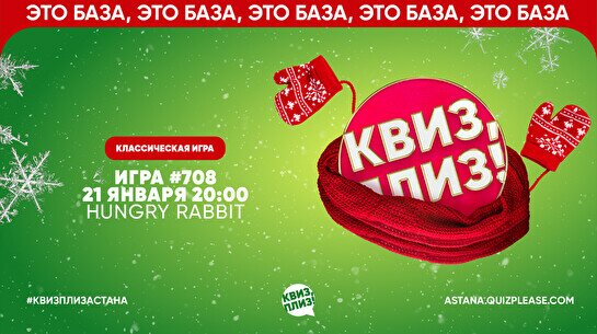 Квиз, плиз! #708
