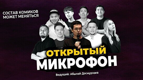 Стендап «Открытый микрофон» (Stand Up Bar «Pozitiv»)