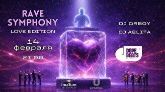 Вечеринка Rave Symphony: Love Edition (Live)