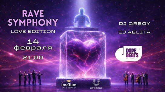 Вечеринка Rave Symphony: Love Edition (Live)