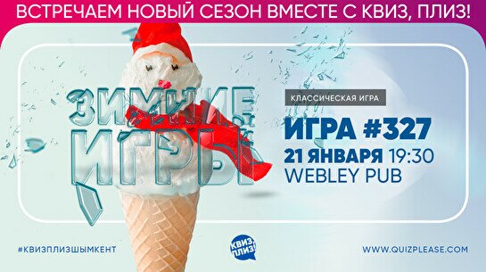 Квиз, плиз! #329