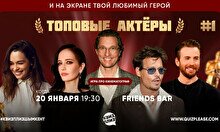 Квиз, плиз! (топовые актёры) #1