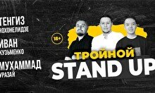 Тройной Stand Up (Stand Up Bar «Pozitiv»)