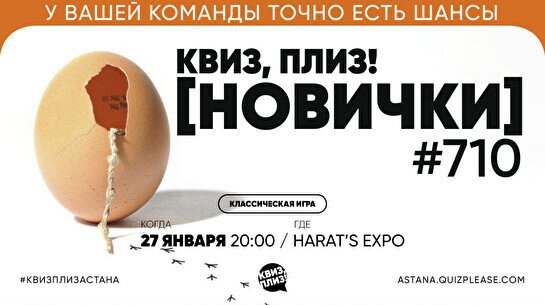 Квиз, плиз! (новички) #710