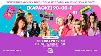 Квиз, плиз! (караоке) 90-00-е #1