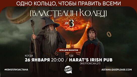 Квиз, плиз! (Властелин колец) #3