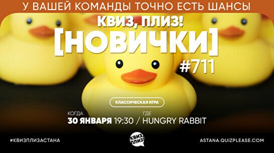 Квиз, плиз! (новички) #711