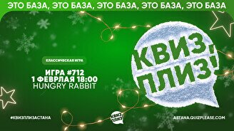 Квиз, плиз! #712