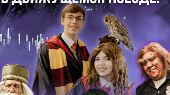 Детское шоу «Магический Экспресс»