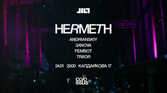 Вечеринка JILT: HERMETH