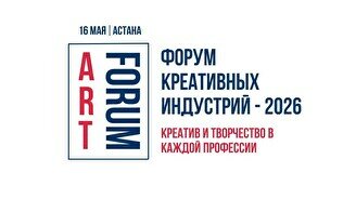Форум креативных индустрий Art Forum от PR room