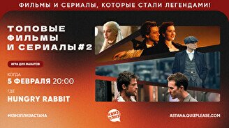 Квиз, плиз! (топовые фильмы и сериалы) #2