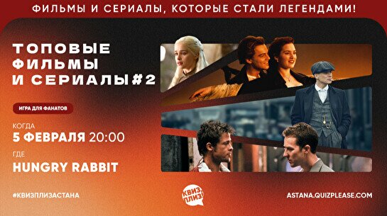 Квиз, плиз! (топовые фильмы и сериалы) #2