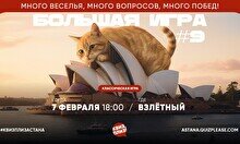 Квиз, плиз! (Большая игра) #9