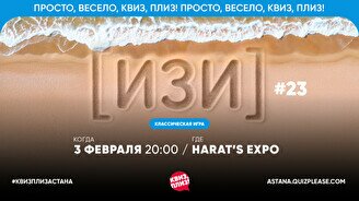 Квиз, плиз! (изи) #23