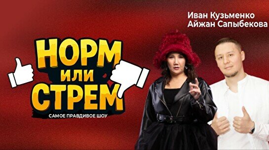 Стендап-шоу «Норм или стрем» (Stand Up Bar «Pozitiv»)