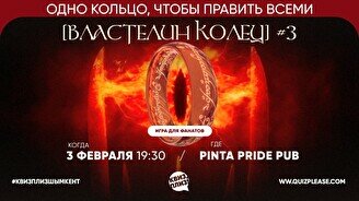 Квиз, плиз! (Властелин колец) #3