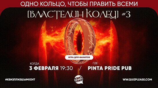Квиз, плиз! (Властелин колец) #3