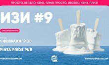 Квиз, плиз! (изи) #9