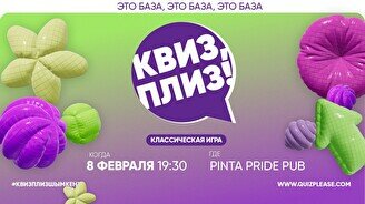 Квиз, плиз! #332