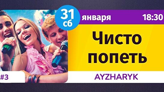 Шейкер Квиз: Чисто попеть #3