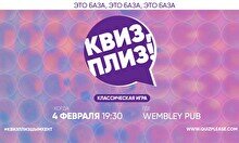 Квиз, плиз! #331