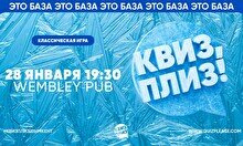 Квиз, плиз! #330