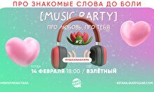 Квиз, плиз! (music party) про любовь, про тебя #2