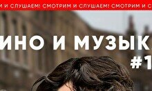 Квиз, плиз! (кино и музыка) #152