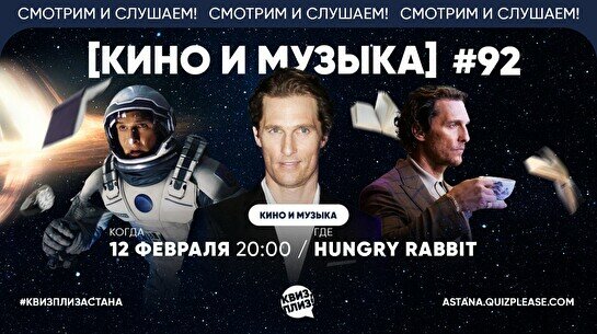 Квиз, плиз! (кино и музыка) #92