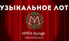 Музыкальное лото