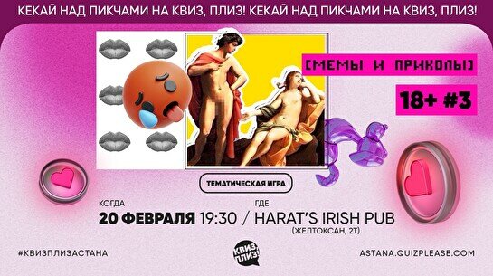 Квиз, плиз! (мемы и приколы) 18+ #3