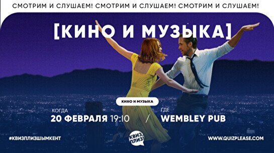 Квиз, плиз! [кино и музыка] изи #17
