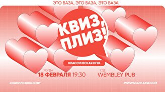 Квиз, плиз! #334