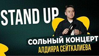 Cольный концерт Алдияра Сейткалиева