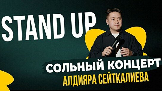 Cольный концерт Алдияра Сейткалиева