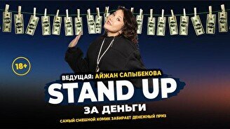 Money Stand up (Stand Up Bar «Pozitiv»)