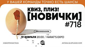 Квиз, плиз! (новички) #718