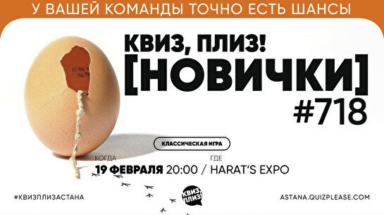 Квиз, плиз! (новички) #718