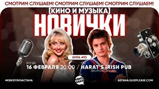 Квиз, плиз! (кино и музыка) новички #93