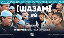 Квиз, плиз! (шазам) #8