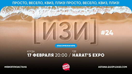 Квиз, плиз! (изи) #24