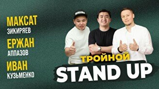 Тройной Stand Up (Stand Up Bar «Pozitiv»)
