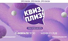 Квиз, плиз! #333