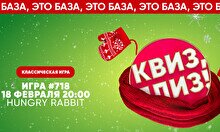 Квиз, плиз! #718