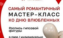 Мастер-класс ко Дню Влюбленных: отливка и роспись гипсовых фигур