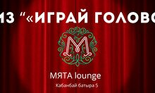 Квиз «Играй головой»