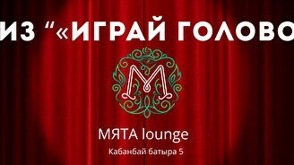 Квиз «Играй головой»